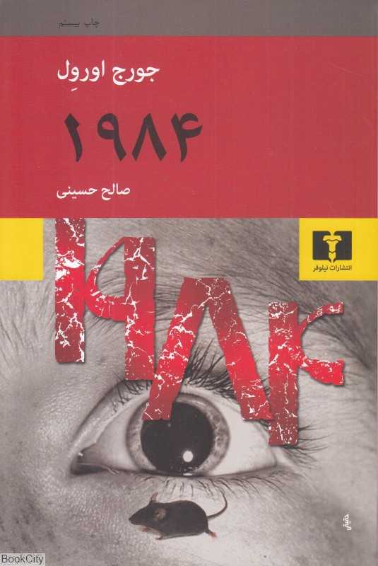 1984 (نیلوفر) - 0