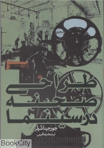 طراحی صحنه در سینما