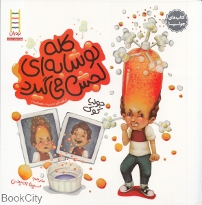 کتاب‌های جولیا 11 (کله نوشابه‌ای لجش می‌گیرد) (نردبان) (مهارت‌های زندگی 261)