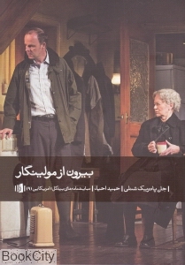 بیرون از مولینگار