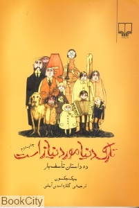 تارک دنیا مورد نیاز است - 0