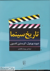 تاریخ سینما (مرکز)