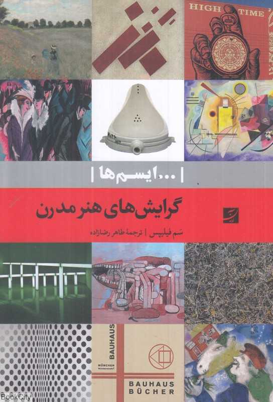 گرایش‌های هنر مدرن - 0