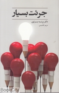 جرئت بسیار - 0