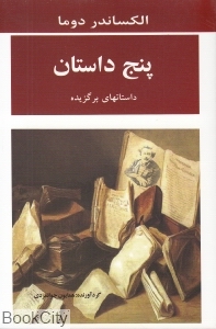 پنج داستان (جامی)