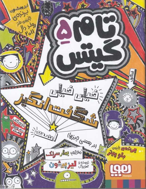 تام گیتس 5 (خیلی خیلی شگفت‌انگیز است توی بعضی کارها) - 0