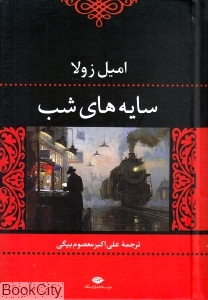 سایه‌های شب