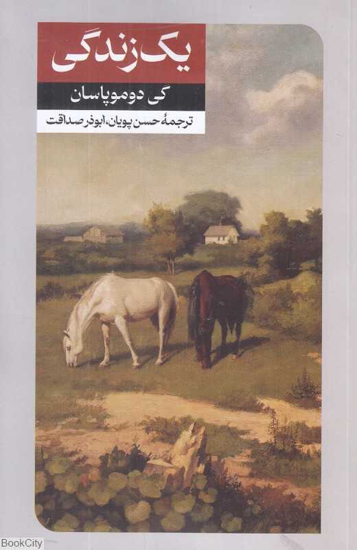 یک زندگی (داستان‌های خارجی 112) - 0