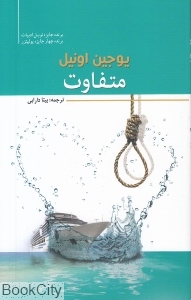 متفاوت (سبزان)