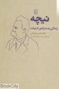 نیچه زندگی به منزله ادبیات