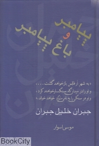 پیامبر و باغ پیامبر - 0