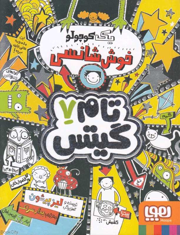 تام گیتس 7 (یک کوچولو خوش‌شانسی) (هوپا) - 0