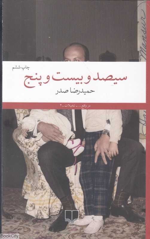 سیصد و بیست و پنج - 0