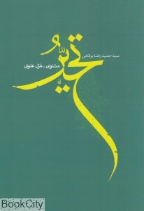 تحیر