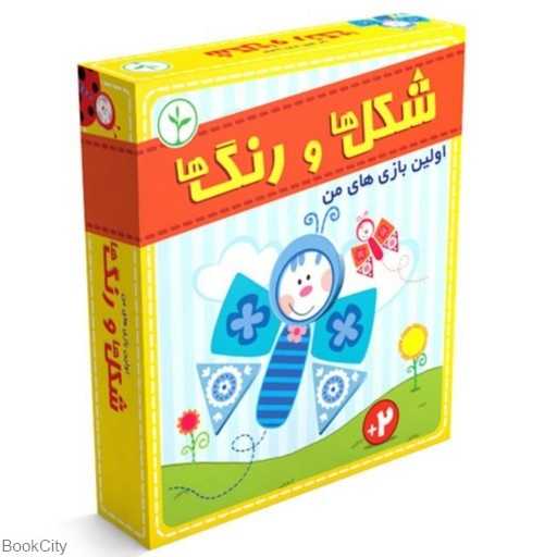 شکل‌ها و رنگ‌ها (اولین بازی‌های من) - 0