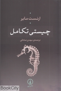 چیستی تکامل