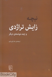 زایش تراژدی - 0