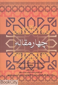 چهار مقاله (فردوس)