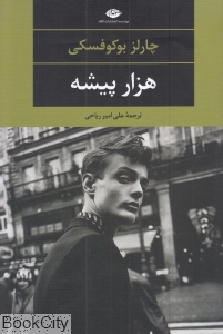 هزار پیشه (نگاه)