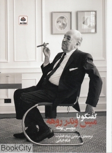 گفتگو با میس وندر روهه - 0