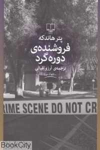 item.website_item_name