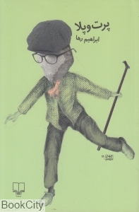 پرت و پلا - 0