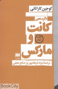 کانت و مارکس - 0