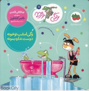 وگی ورجه 11 (وگی امشب توخونه دوست نداره بمونه)