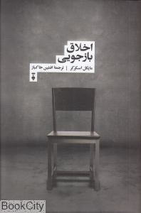 اخلاق بازجویی