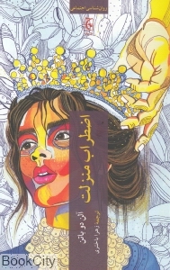 اضطراب منزلت (چترنگ) - 0