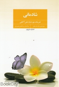 شادمانی - 0
