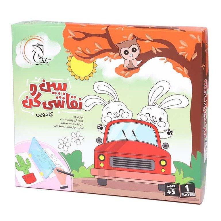 ببین و نقاشی کن کادویی Look and Draw Gift box