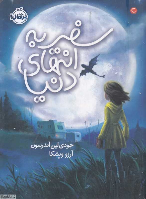 سفر به انتهای دنیا (پرتقال) - 0