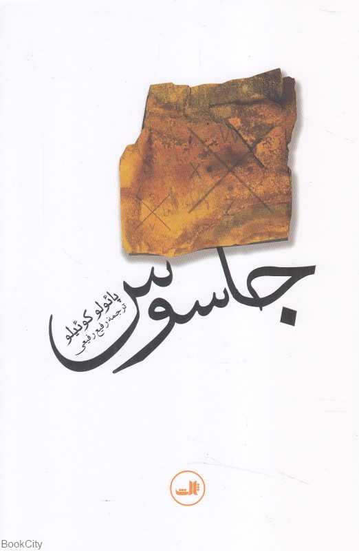 جاسوس (ثالث)