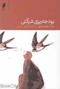 بودجه‌ریزی شرکتی