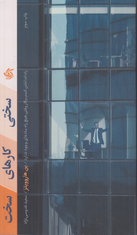 سختی کارهای سخت