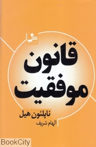 قانون موفقیت