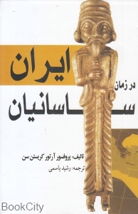 ایران در زمان ساسانیان (بهزاد)