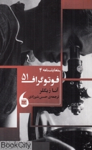 فوتوگراف 51 (نمایشنامه 4)