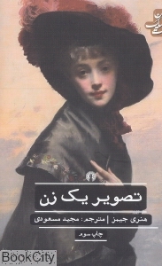 تصویر یک زن (علمی و فرهنگی)