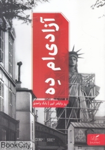 آزادی‌ام ده