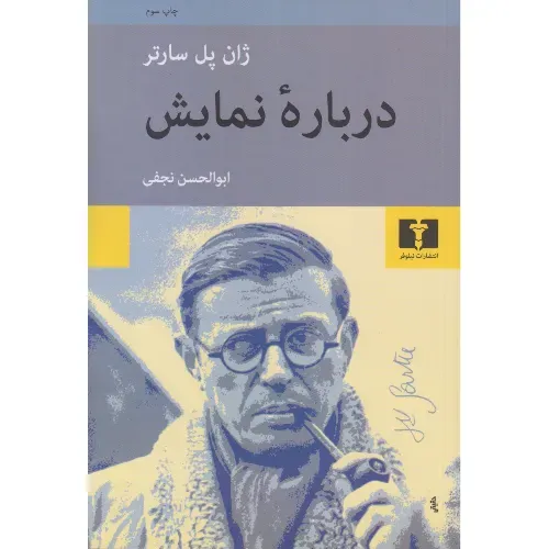 درباره نمایش