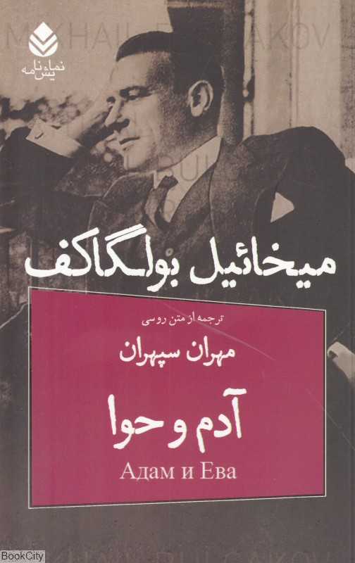 آدم و حوا (قطره)