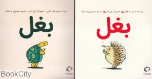 بغل (تصویرگر پلی دانبر) - 0