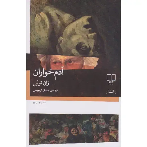 آدم‌خواران