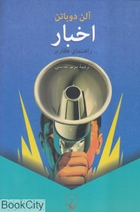 اخبار (راهنمای کاربر)