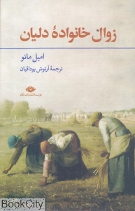 زوال خانواده دلیان