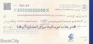 هنر جذب سرمایه برای استارت‌آپ‌ها - 0