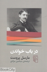 در باب خواندن - 0