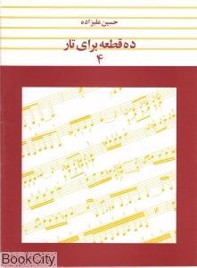 ده قطعه برای تار 4